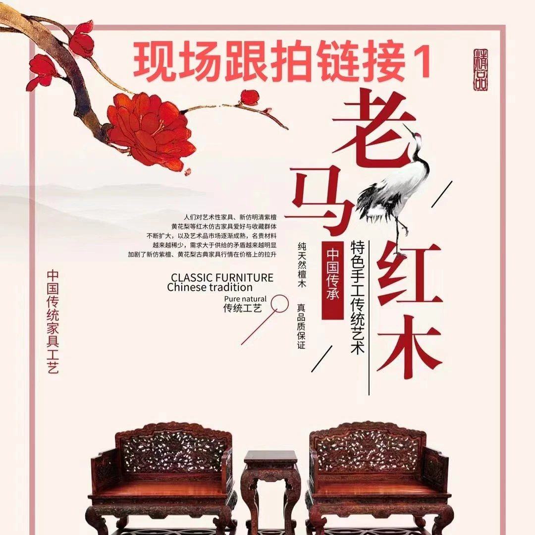 老马红木工艺品现场跟拍链接0223