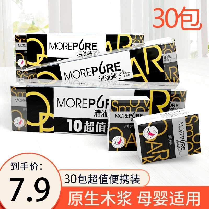 30包手帕纸小包便携式随身装1条6张实惠装面巾纸餐巾无香卫生纸巾