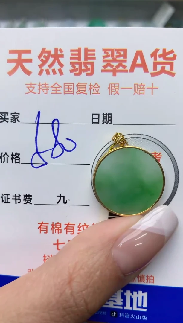 【闪购商品】翡翠颈饰18K金镶嵌111111111