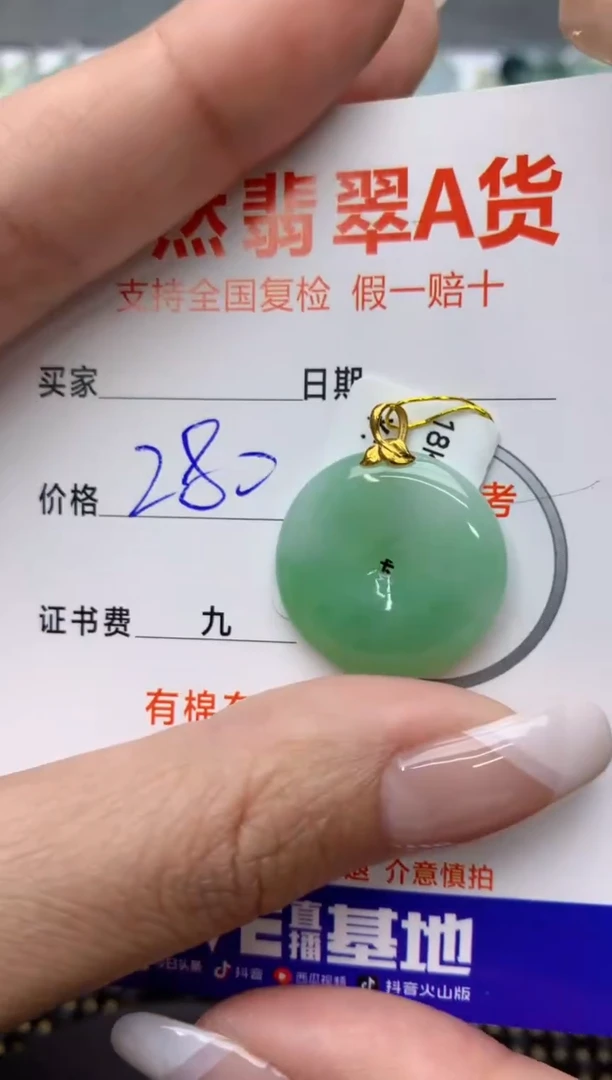 【闪购商品】翡翠颈饰18K金镶嵌12345678