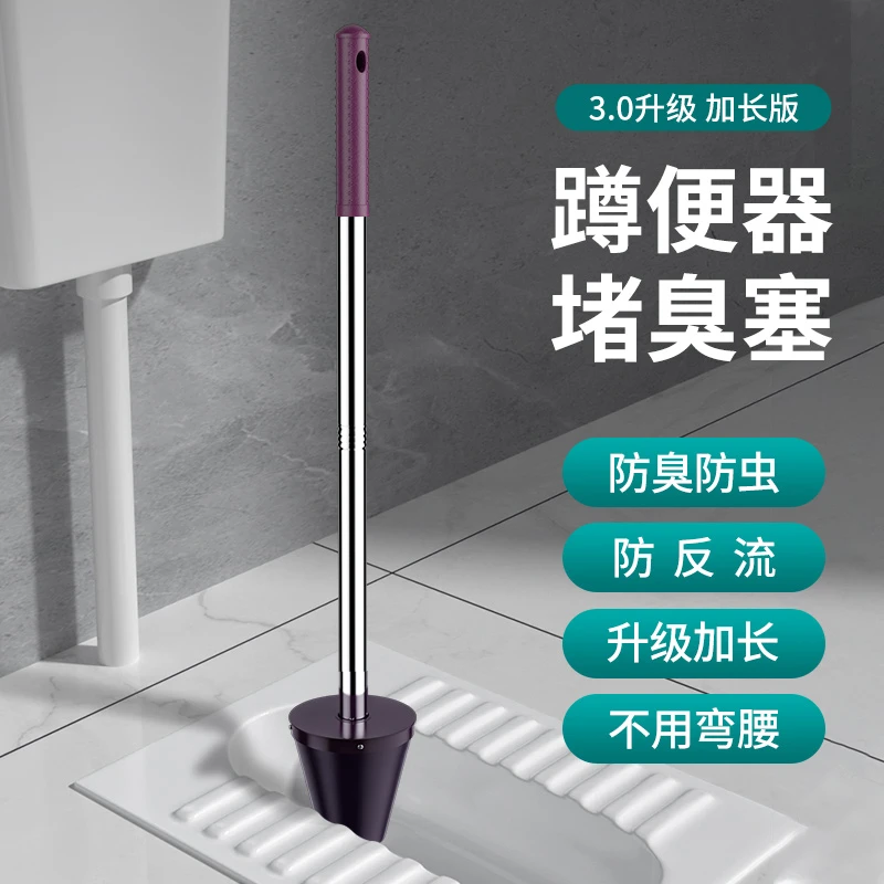 厕所蹲便防臭器卫生间蹲厕便池堵臭塞蹲坑盖板马桶塞子堵臭神器