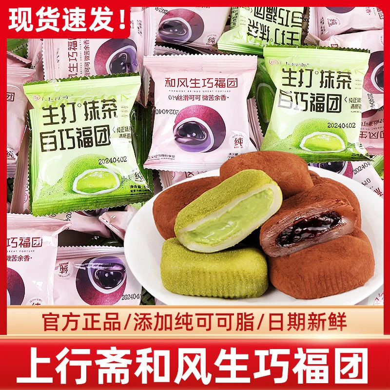 上行斋福团混合装【20枚】抹茶大福和风生巧福团三拼四拼糯米糍解馋