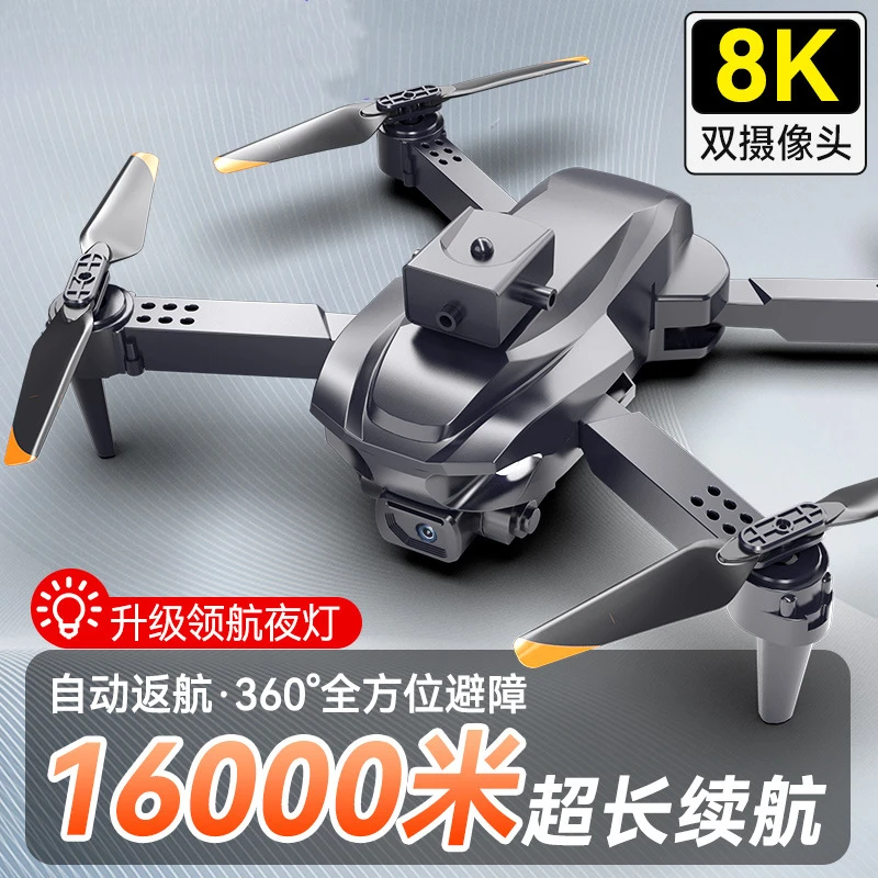 新款避障无人机专业航拍8k超长续航儿童遥控飞机玩具6-12岁高清