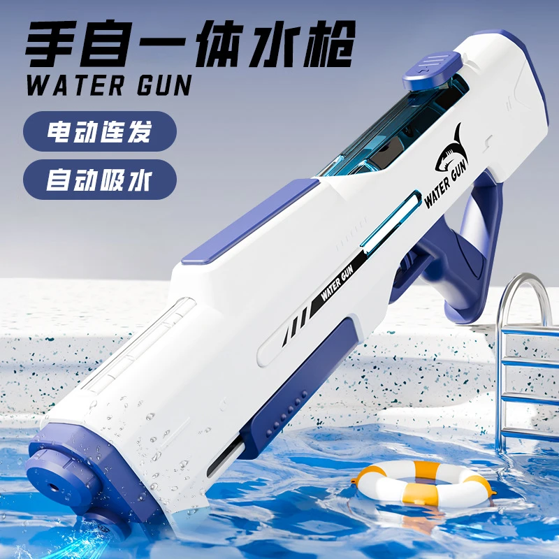 电动水枪手自一体大容量自动吸水高压强力水枪儿童玩具喷水枪玩具
