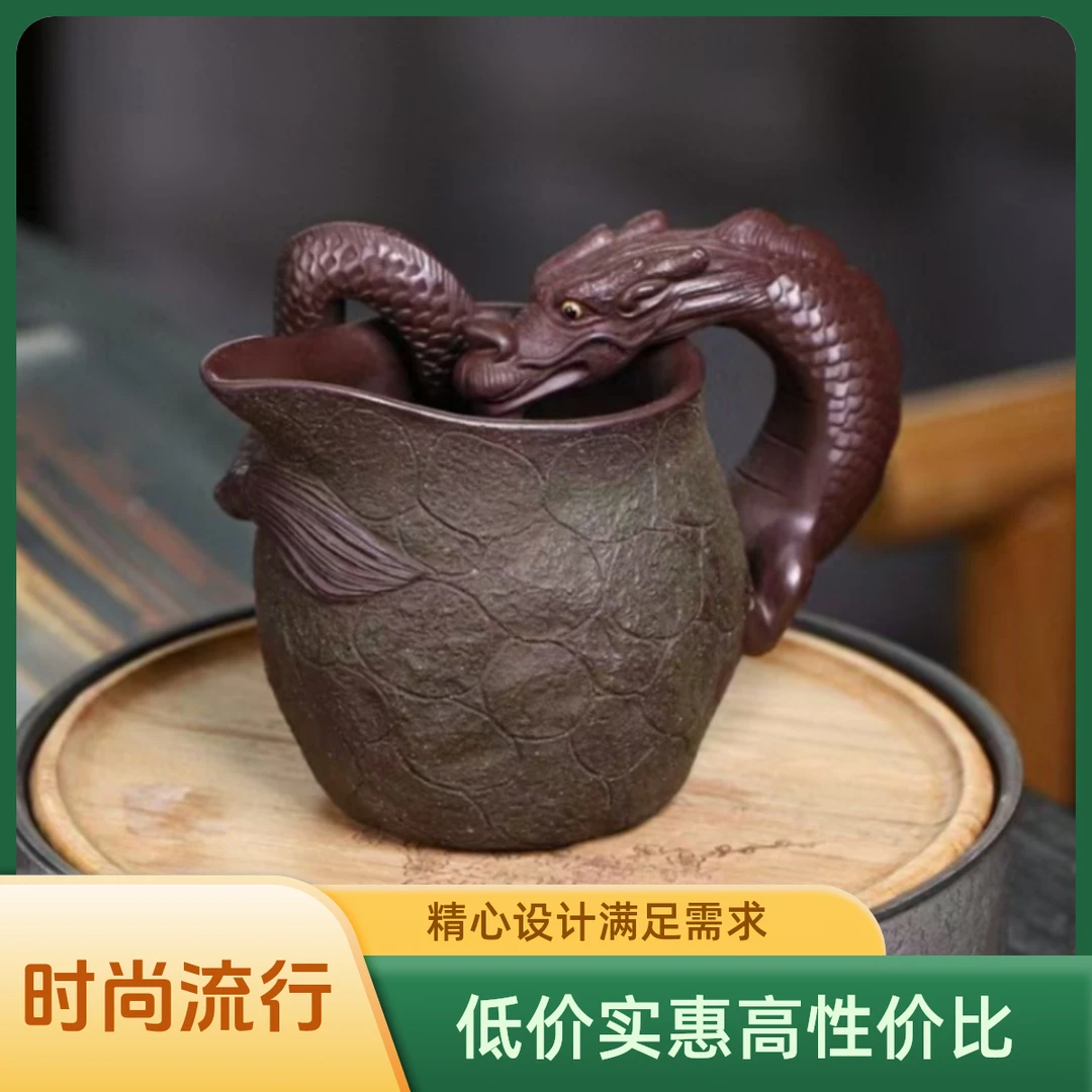宜兴名家精品纯全手工公道杯原矿紫泥龙形公杯纯手工大容量茶道