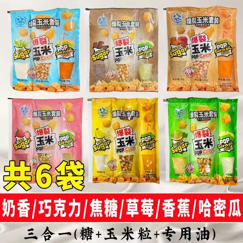 鹊牌三合一爆米花家用自做玉米粒球形奶油专用爆米花儿童零食
