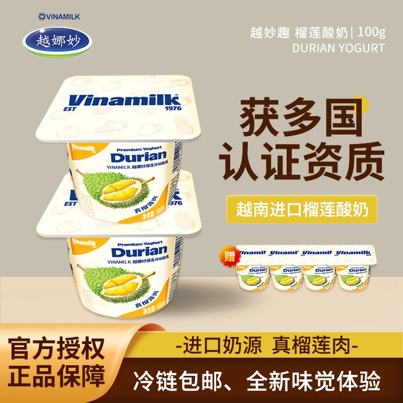 【福利专属】VINAMILK/越娜妙榴莲酸奶冰淇淋口感酸奶16杯sgzs