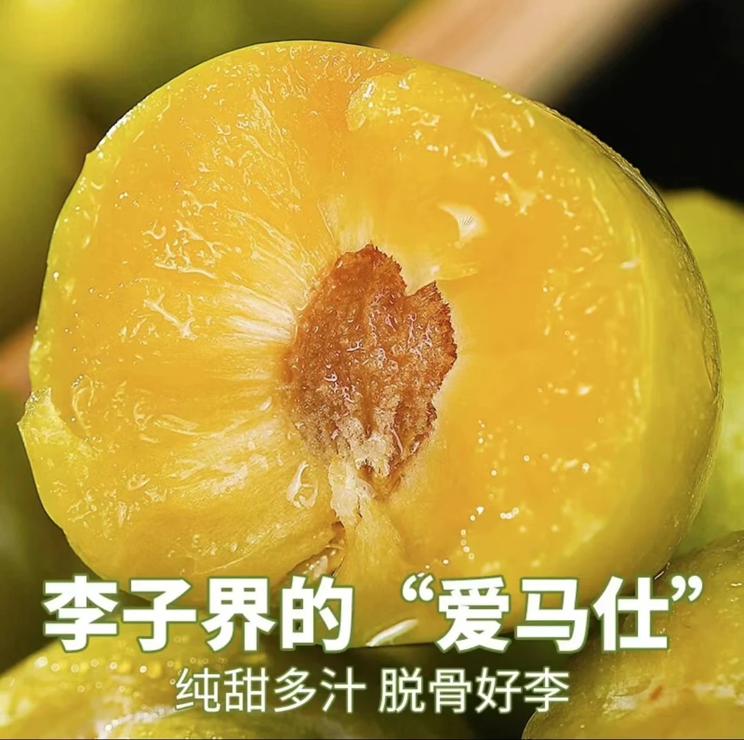 A四川正宗原产地蜂蜜李现摘现发香甜多汁（果子不大