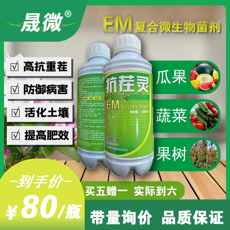 EM抗茬灵微生物菌剂重茬根腐枯萎病氨基酸活化土壤瓜果蔬菜果树