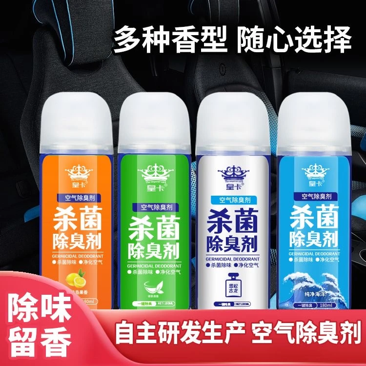 持久清香车上实用的小东西空气清新剂车内用品除臭剂喷雾汽车用