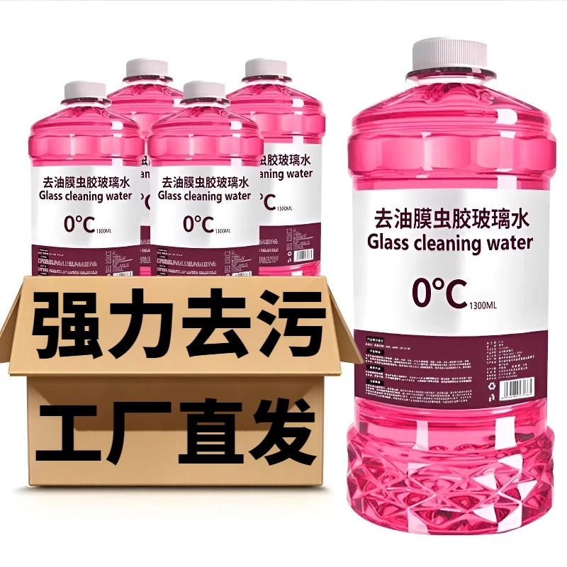 【4大瓶包邮】粉色玻璃水强力除油膜雨刷精强力去污玻璃水除虫胶