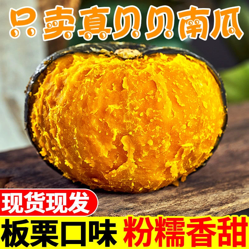 山东正宗惠和贝贝1号迷你小南瓜板栗味粉糯香甜婴儿辅食膳食5斤