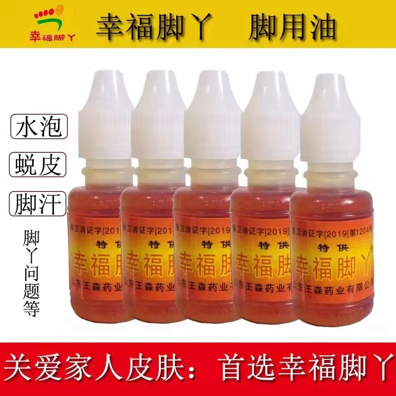 幸福脚丫涂抹泡脚洗脚液