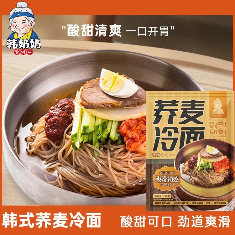 【3袋】韩奶奶荞麦冷面 延吉冷面 酸甜口