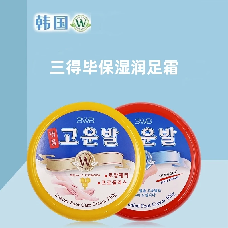 【组合装】韩国进口三得毕蜂蜜润足霜110g/盒