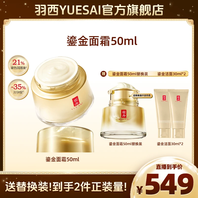 羽西鎏金面霜21%玻色因溶液淡纹紧致护肤品*