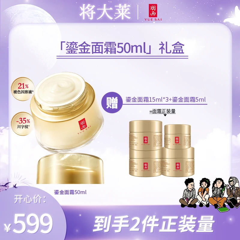 【将大莱推荐】羽西鎏金面霜21%玻色因溶液淡纹紧致护肤品