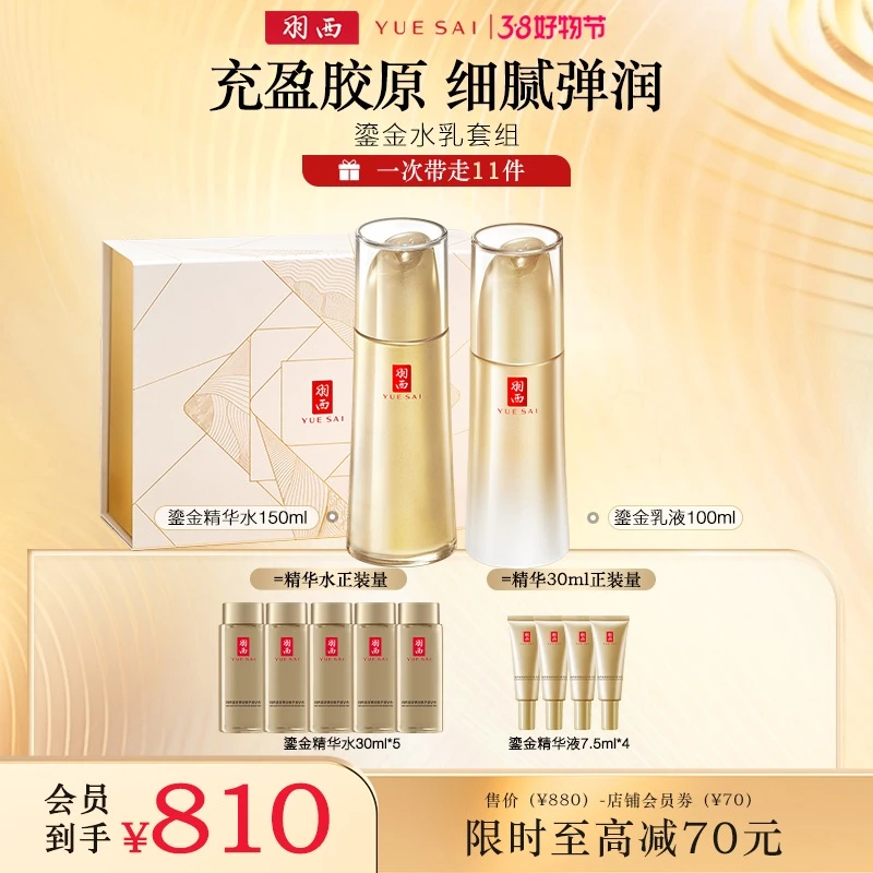 【3.8好物限定】羽西虫草鎏金水乳套组面部抗皱淡纹补水保湿护肤品*