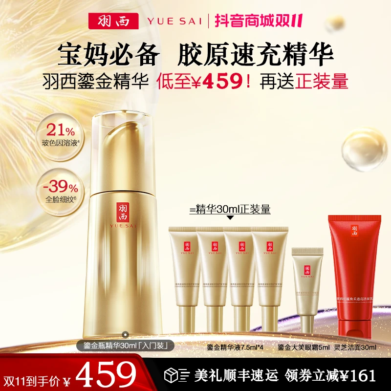 【广东夫妇推荐】羽西鎏金瓶精华50ml第3代21%玻色因溶液修护抗皱