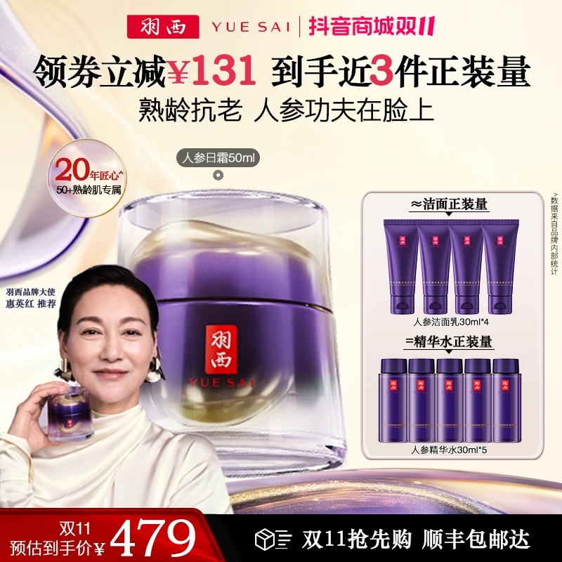 【stella推荐】 羽西人参日霜抗皱保湿淡纹胜肽面霜妈妈护肤正品
