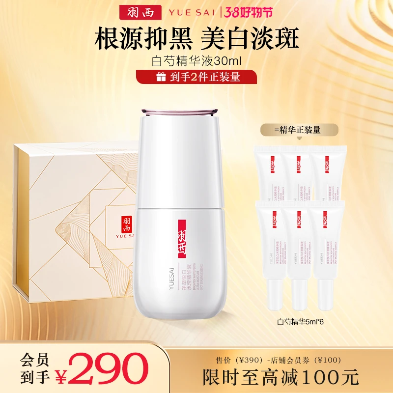 【3.8好物限定】小瓷瓶白芍淡斑377美白精华烟酰胺保湿补水护肤品*
