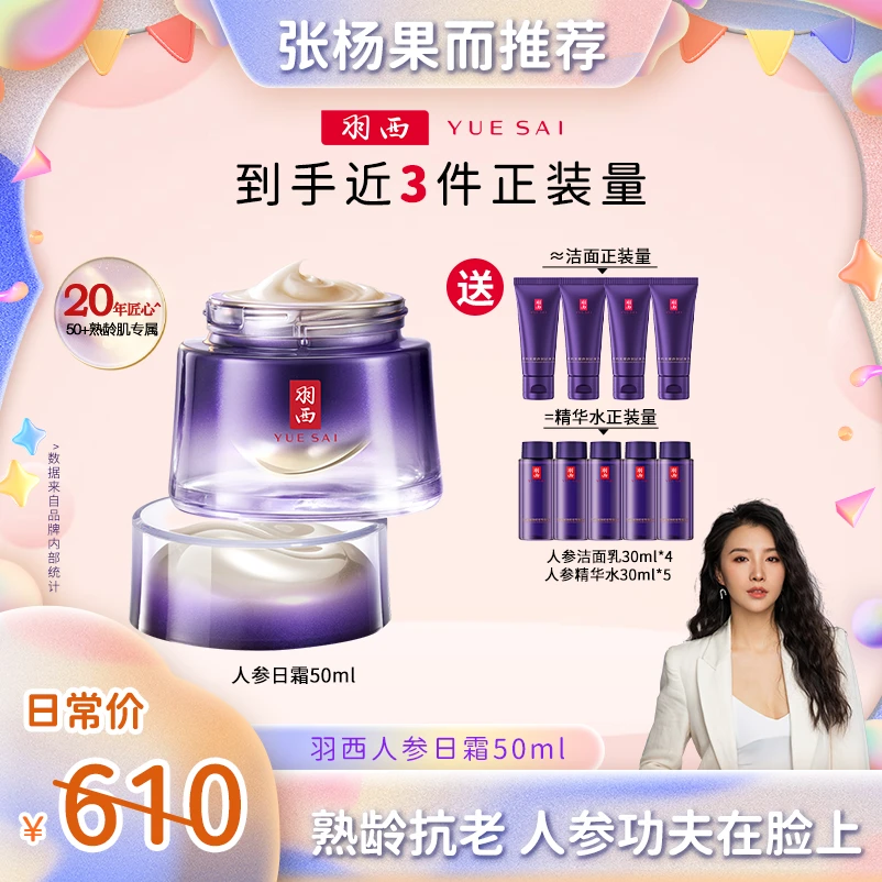 【张杨果而】 羽西人参日霜抗皱保湿淡纹胜肽面霜妈妈护肤正品