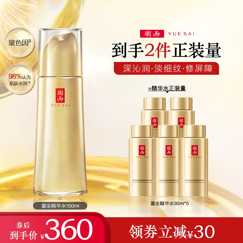 【丁姐推荐】羽西鎏金精华水玻色因保湿舒缓修护补水提亮爽肤水