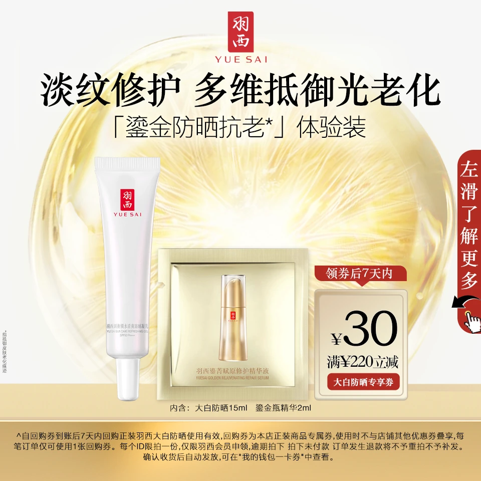 【会员试用】羽西大白瓶防晒霜15ml多种肤质适用防紫外线清爽