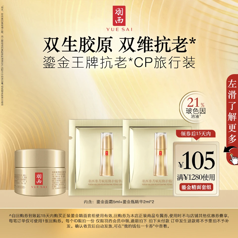 【会员尝鲜】羽西鎏金面霜精华玻色因抗皱紧致护肤品试用装