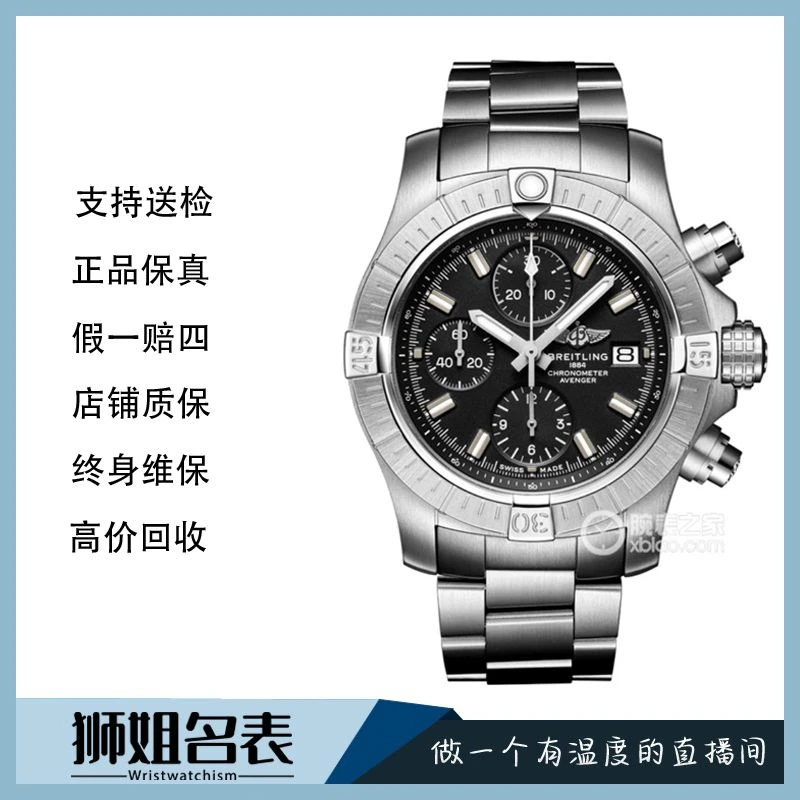 全新未使用 BREITLING/百年灵 复仇者A13385/816A/43/全套价42800