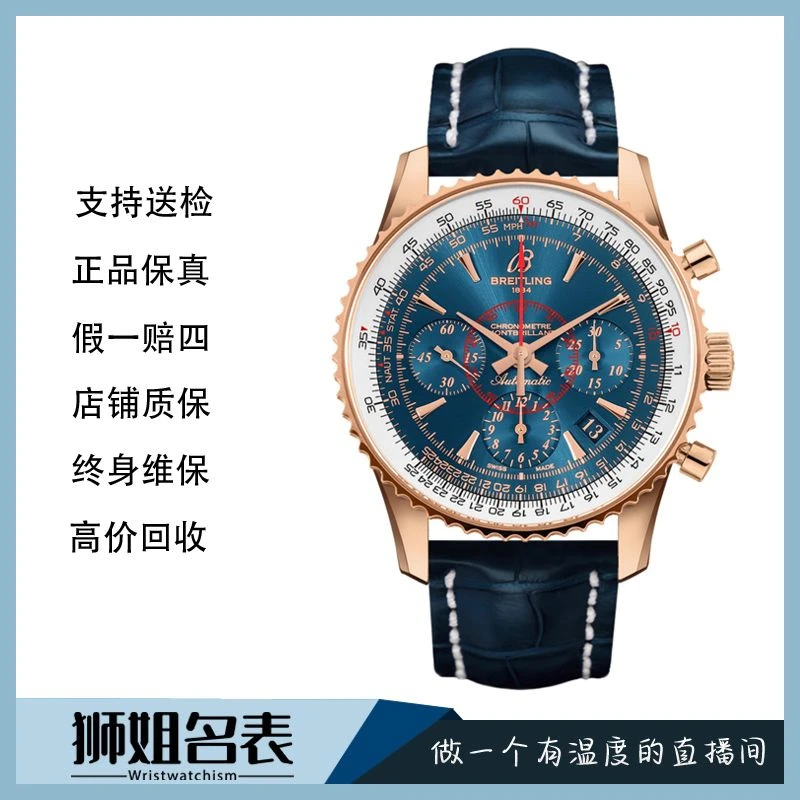 99新 BREITLING/百年灵 18K/蒙勃朗限量/921A/表径40/公价141100