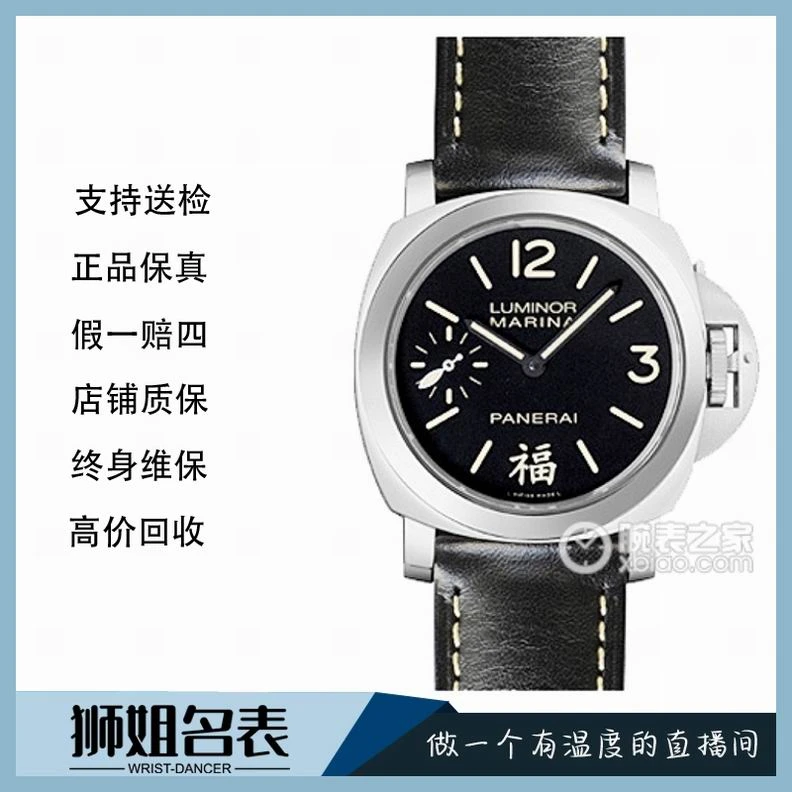 99新 Panerai/沛纳海 庐米诺PAM00366/福/906S/表径44/公价39600