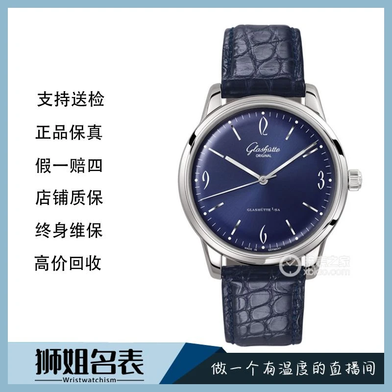 全新未使用 Glashutte/格拉苏蒂 复古系列/796A/39/全套公价54500