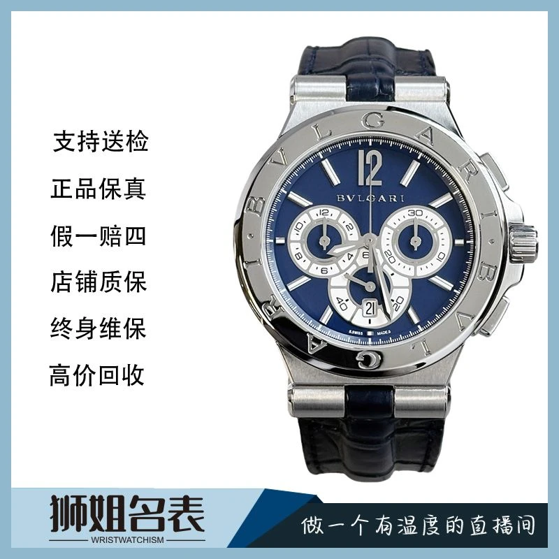 95新 BVLGARI/宝格丽 Diagono/910A/蓝色内填珐琅/表径42/公价9万