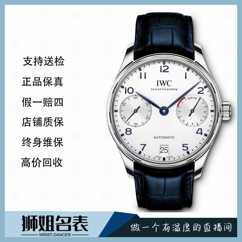 全新未使用 IWC/万国 新款葡七/957A/IW500705/全套/公价98100
