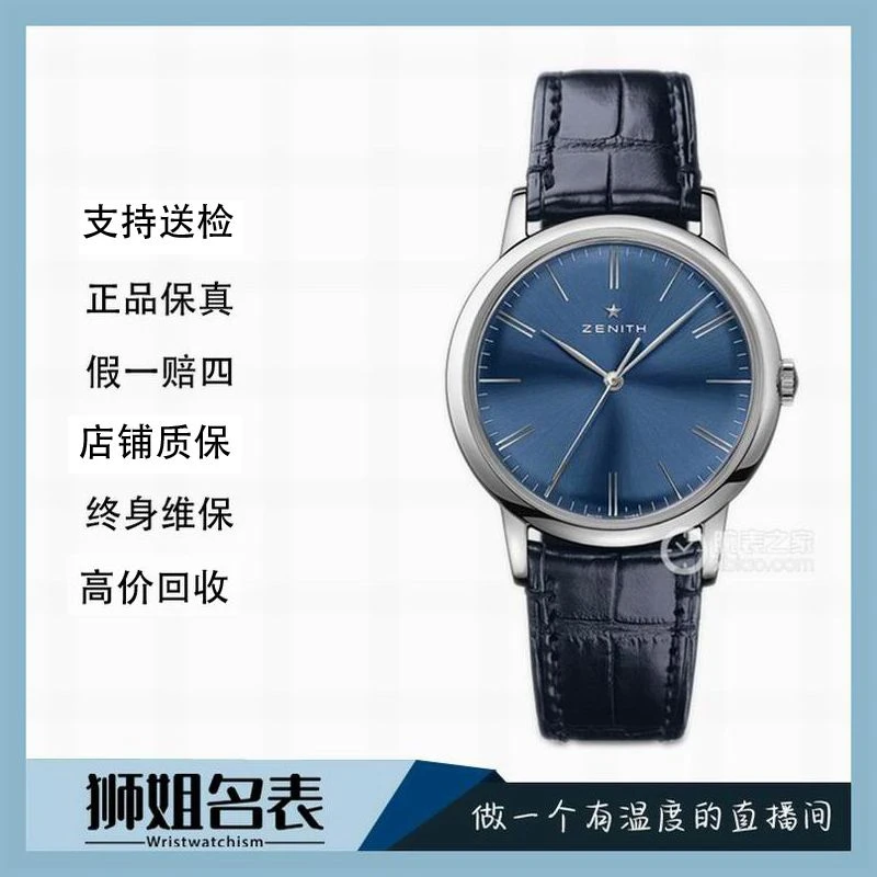 99新 Zenith/真力时 829A/菁英/蓝盘机械背透/表径39/