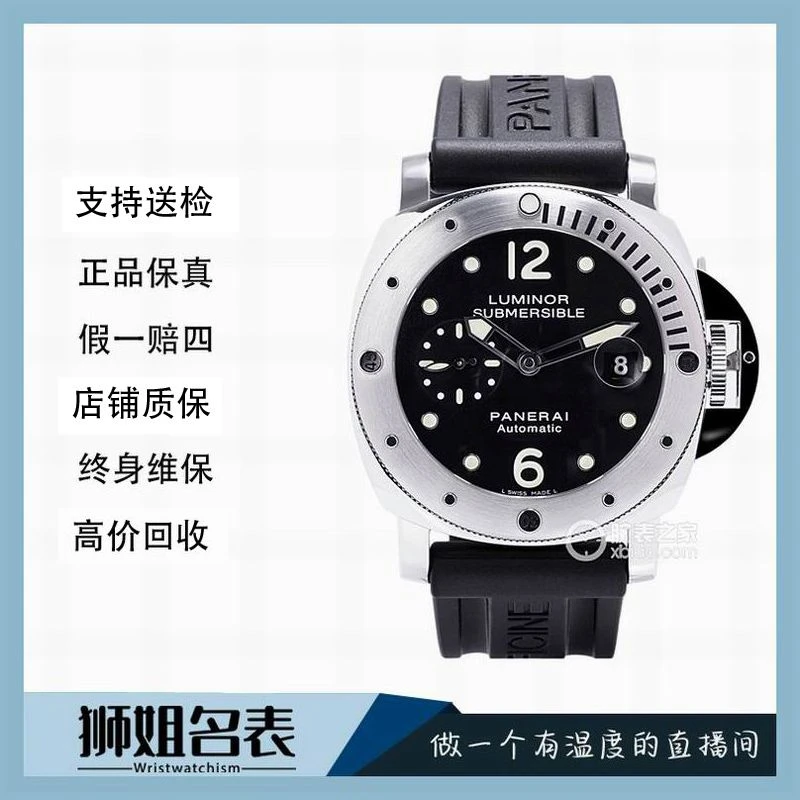 99新 Panerai/沛纳海 潜行/PAM00024/891A/表径44/全套/公价52800