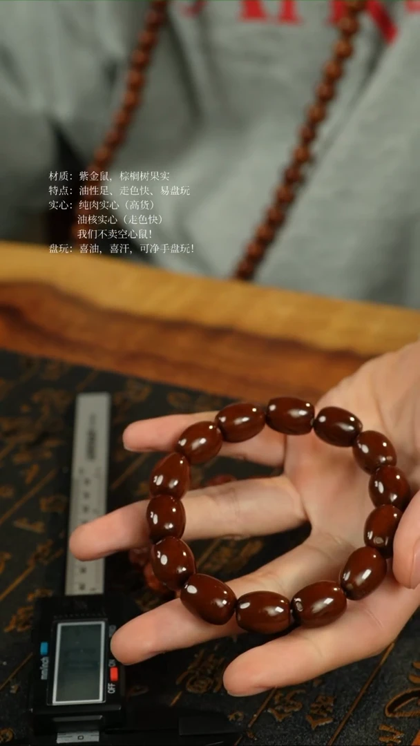 【闪购商品】紫金鼠手串咖皮枣珠