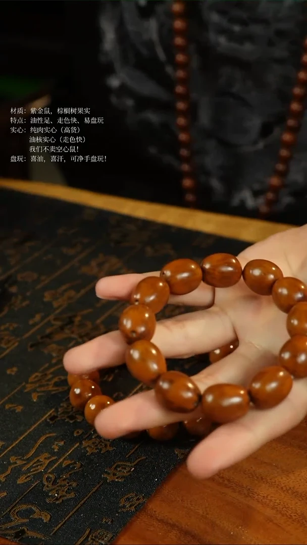 【闪购商品】紫金鼠手串咖皮枣珠