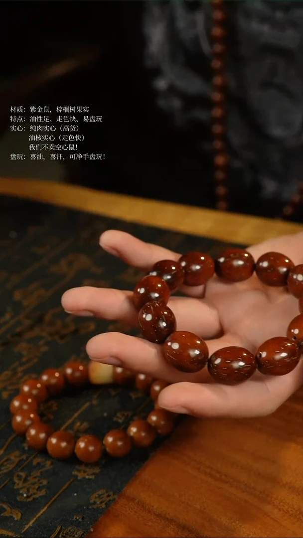 【闪购商品】紫金鼠手串咖皮枣珠