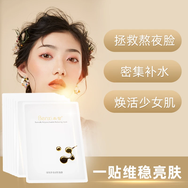 本皙银耳多糖贴片面膜三盒装温和补水保湿莹润滋养嫩肤男女面膜