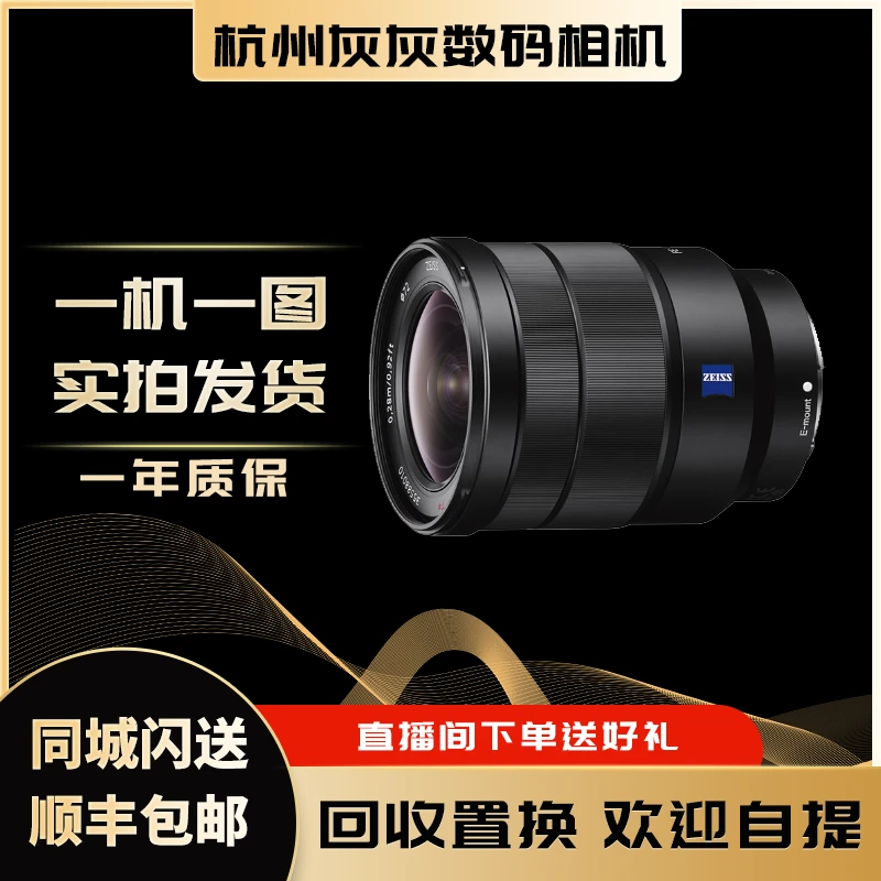 99新 Sony/索尼 16-35 mmF4 ZA OSS 全画幅广角变焦镜头