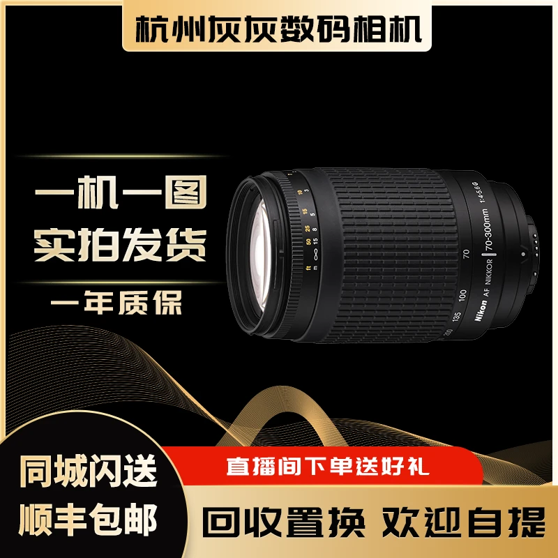 99新 Nikon/尼康 28-300 2.8II/70-300 mm F4-5.6 G镜头长焦镜头