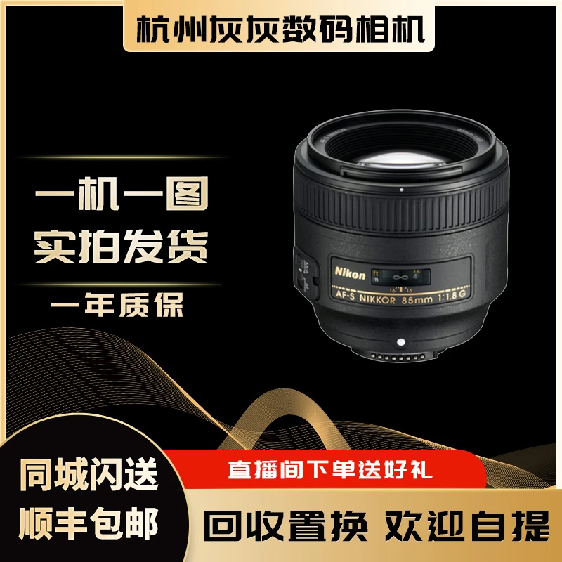 99新 Nikon/尼康 85 1.8 G大光圈单反镜头