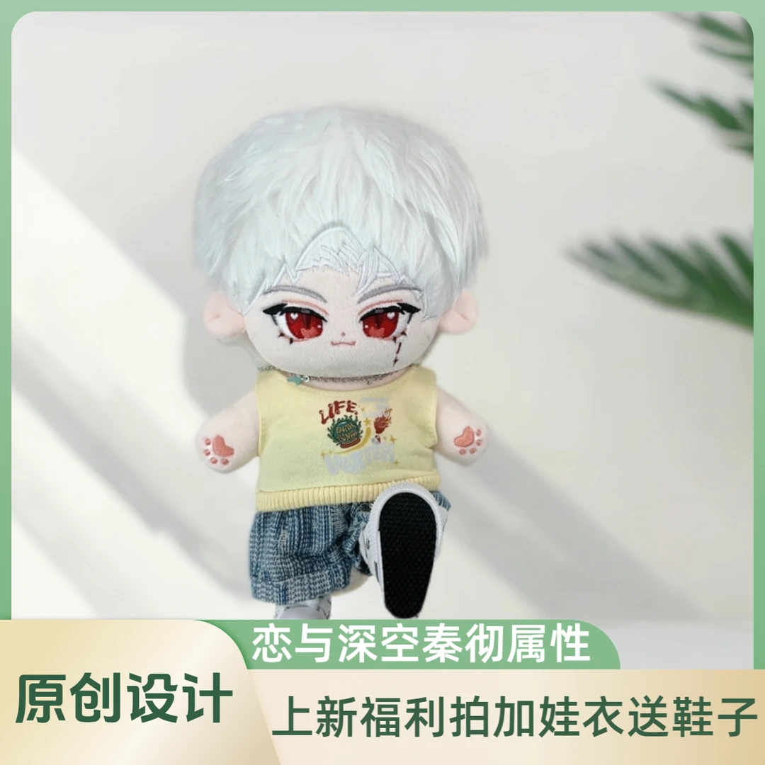 深空可爱棉娃原设计正版出生证精美礼物20CM恋与深空秦彻棉花娃娃