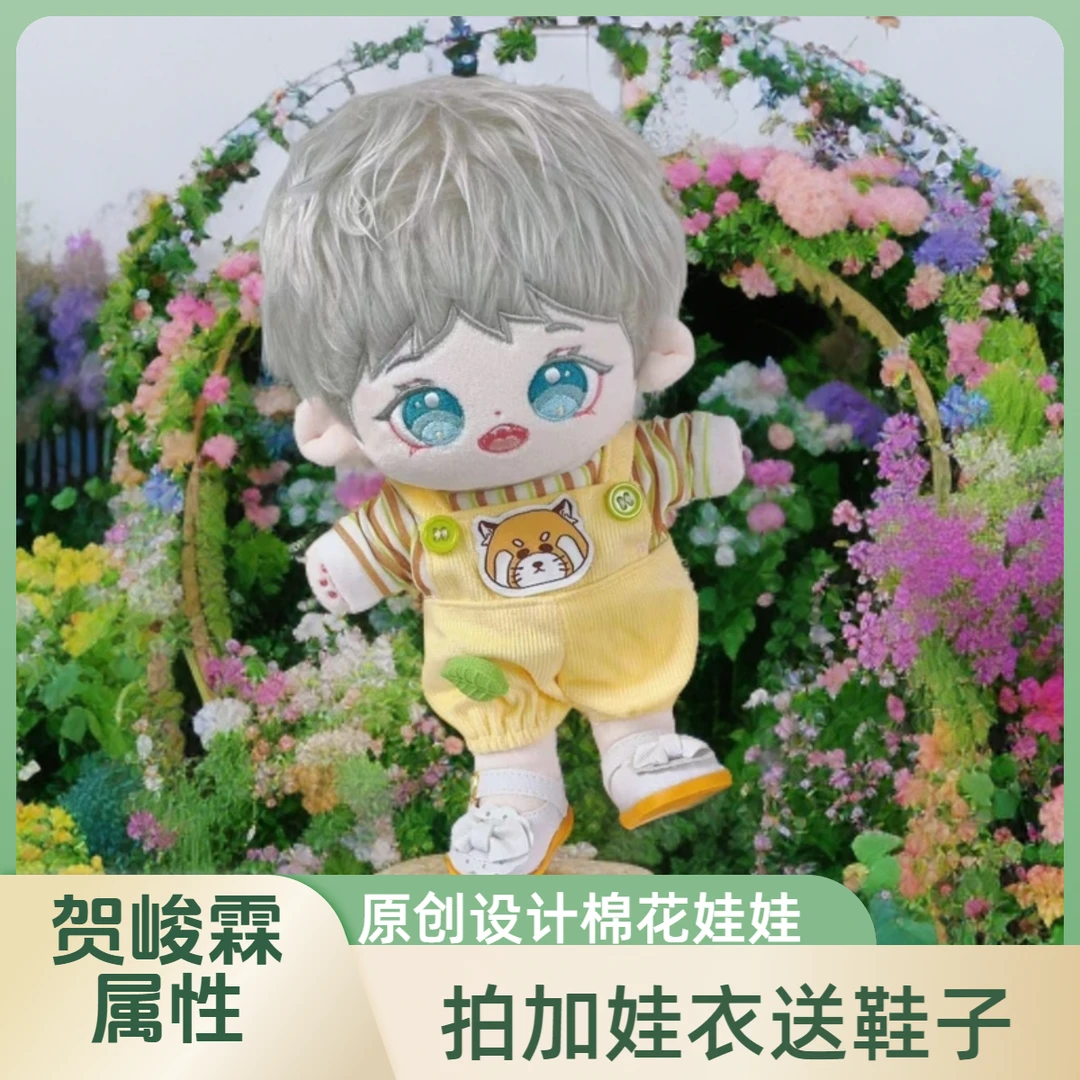 20cm棉花娃娃少年时代团贺峻霖属性崽崽可换装玩偶原创棉花娃娃