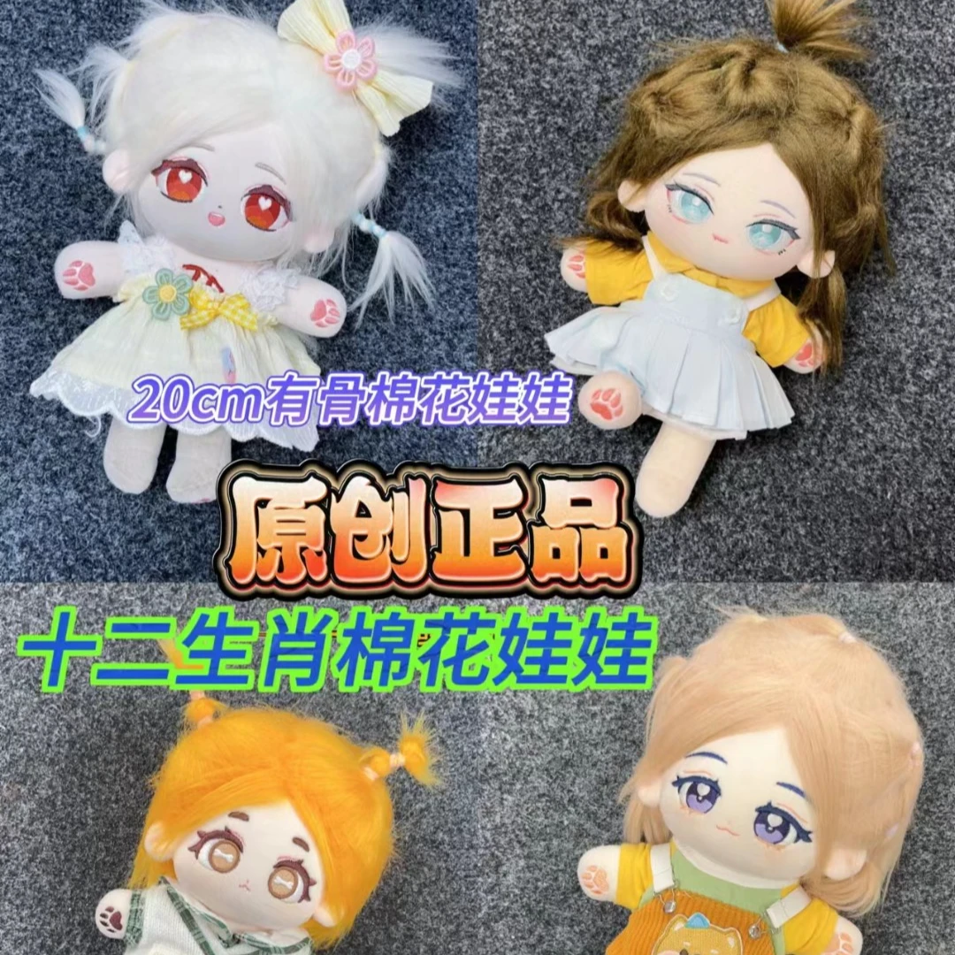 棉花娃娃12生肖新女崽崽可换装有骨原创正品棉花娃娃礼物毛绒公仔