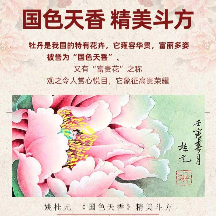 姚桂元手绘国色天香工笔牡丹！