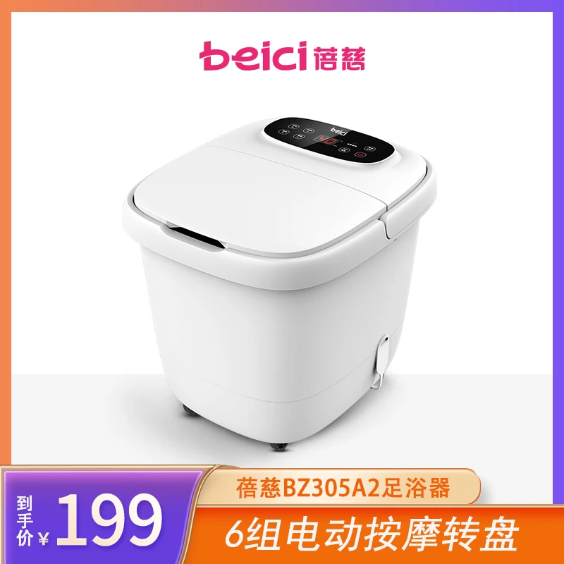 【双11补贴】蓓慈BZ305A2小白自动按摩恒温足浴器泡脚桶加热足浴桶