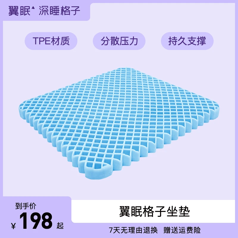 翼眠TPE坐垫